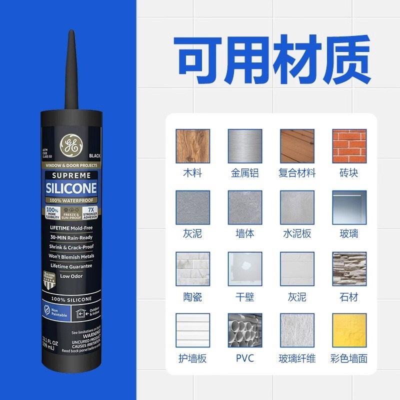 进口美国GE玻璃胶门窗户阳台耐候密封胶耐高低温防水防霉中性硅胶
