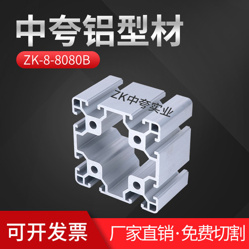 欧标8080B工业铝型材大型流水线框架铝方管型材可加工80*80铝型材