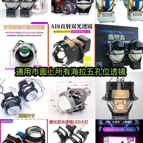 海拉五孔位透镜三寸双光透镜改汽车摩托车电动车灯碗大灯定位器