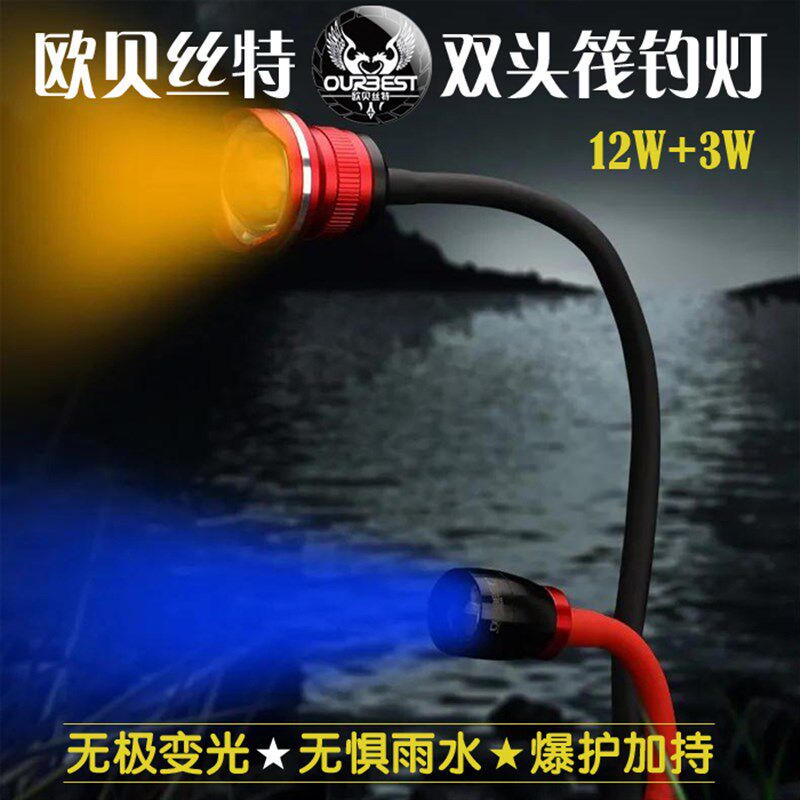 欧贝丝特双头筏钓灯12+3W聚光诱鱼灯LED夜钓灯夹式引鱼灯防水钓灯