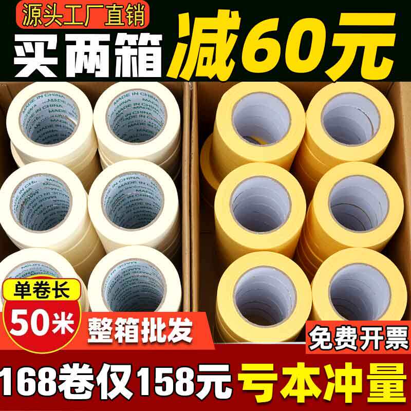 黄色美纹纸胶带整箱装修喷漆遮蔽墙面无痕不残留50米美术专用分