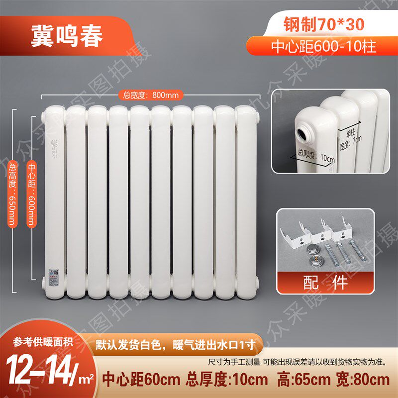 7030暖气片家用钢制水暖散热器钢二柱壁挂式 集中供暖加厚暖气片
