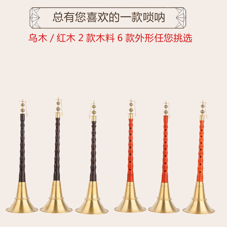 贵剧唢呐民间唢呐铝杆唢呐红木黑檀乌木唢呐不定调唢呐大号唢呐