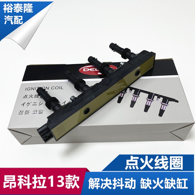 适用于13款别克昂科拉1.4T点火线圈昂克拉高压包点火线圈模块汽车