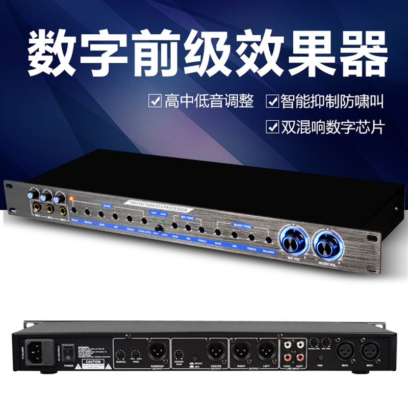 功放前级效果器KTV数字混响器卡拉OK专业防啸叫器DSP前置音频处理