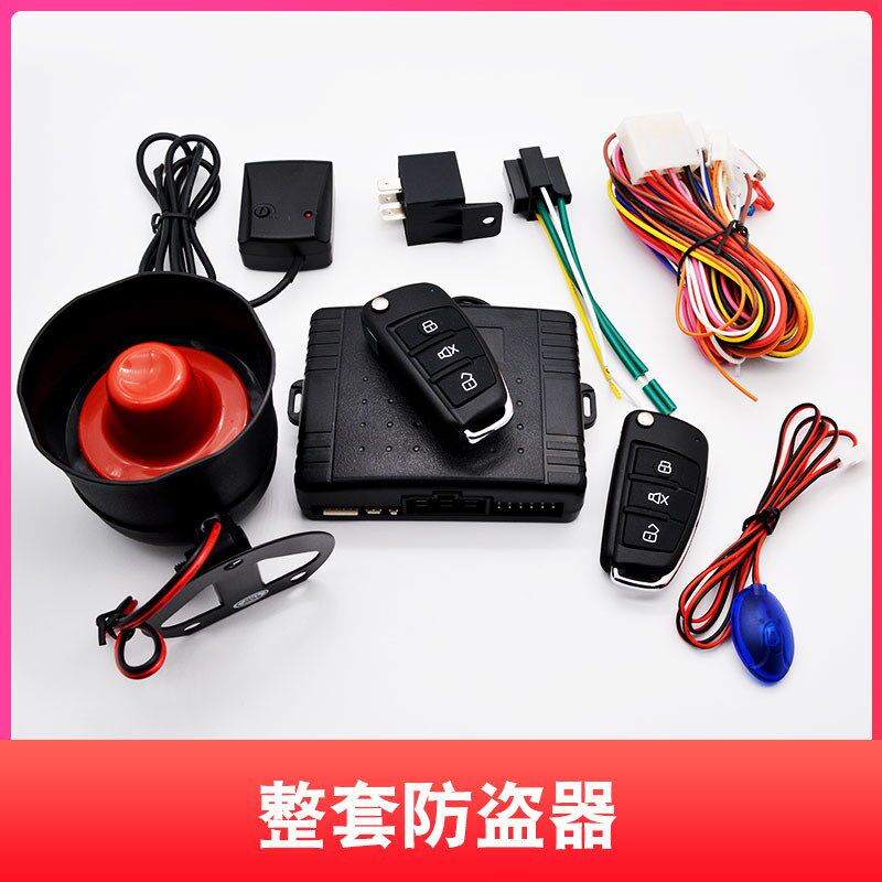 铁将车汽车防盗报警器遥控中控锁锁车感应系统通用型适用于铁将军