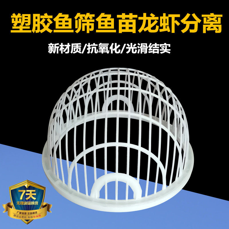 塑料筛子龙虾鱼苗分级分离过滤网黄鳝泥鳅家用黄姑鱼分拣筛子浮水