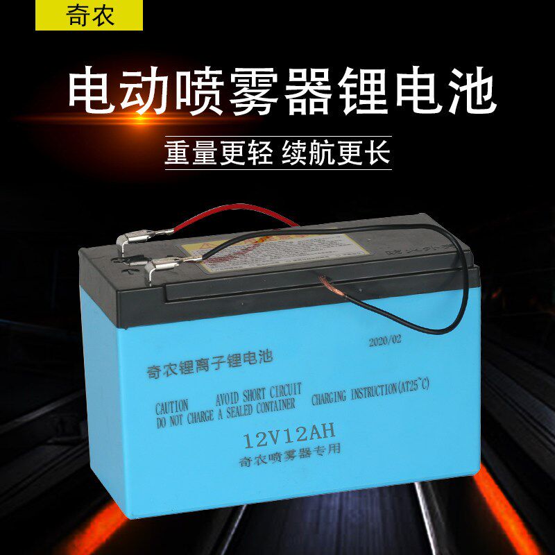 12V农用电动喷雾器锂电池8ah12ah14ah16ah20ah背负式电喷雾器电瓶