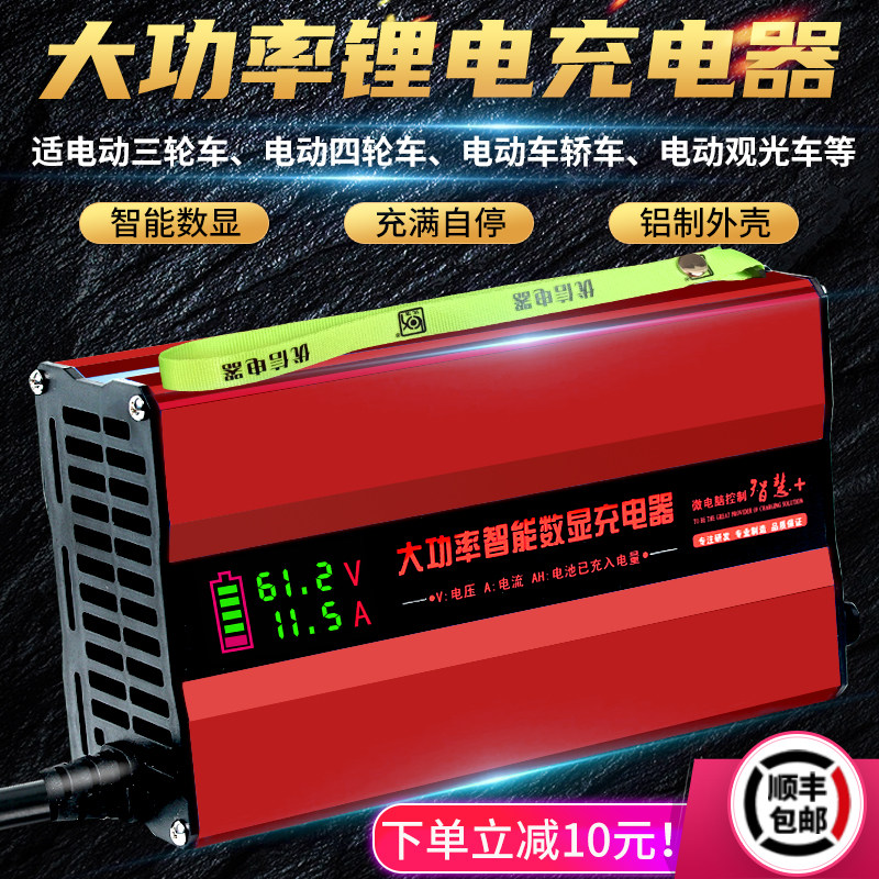 电动车锂电池充电器48V60V72V伏三元磷酸铁锂电瓶10A大功率快充型