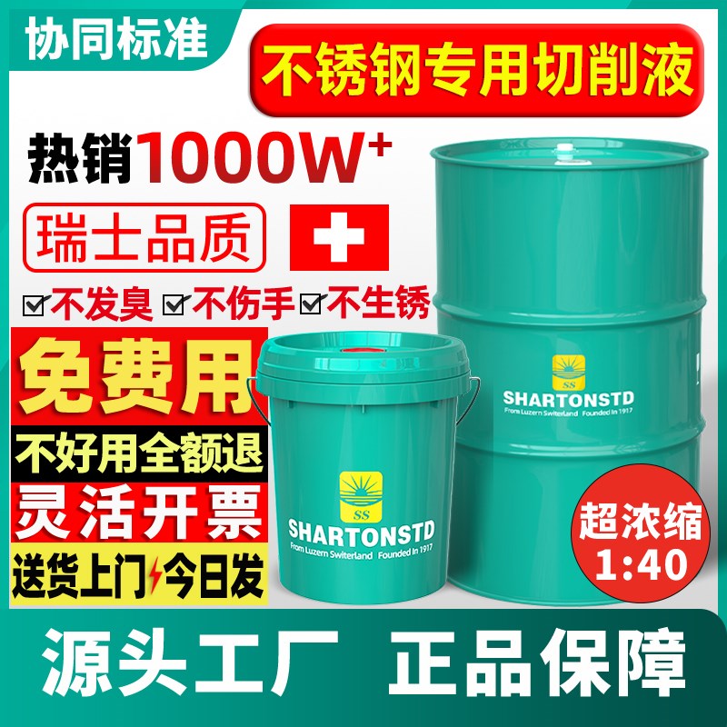 不锈钢专用切削液防锈冷却磨削皂化全合成加工中心铝合金微车床