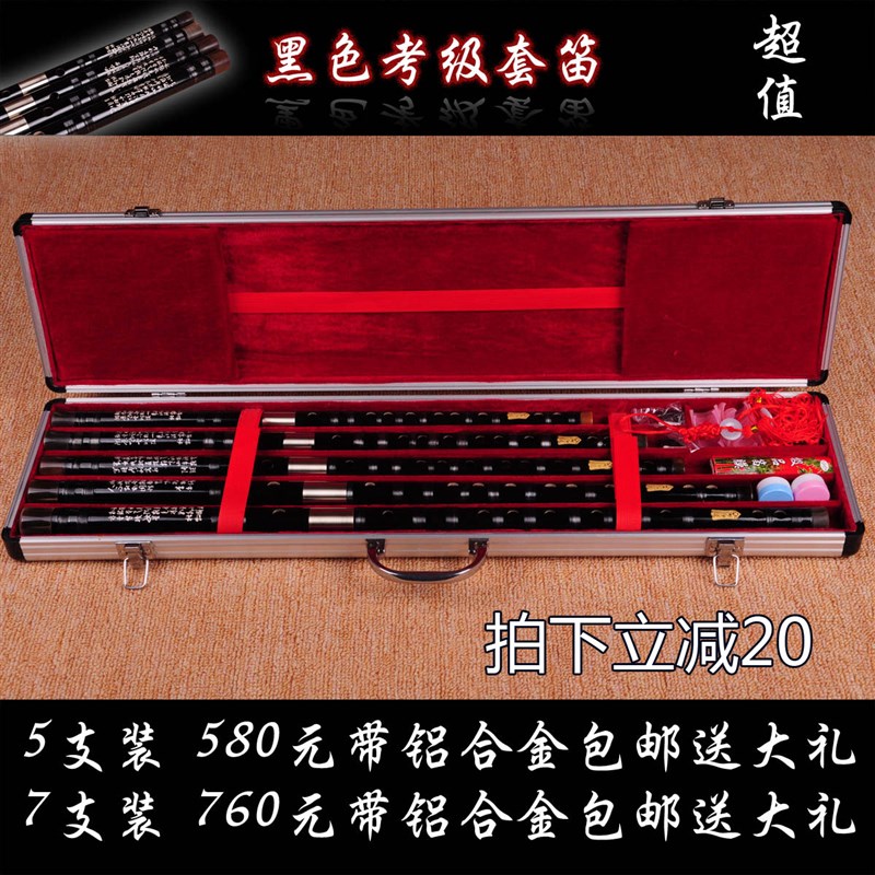 包邮/套笛精品/专业黑色双接白铜竹笛乐器/5支7支套笛铝合金包装