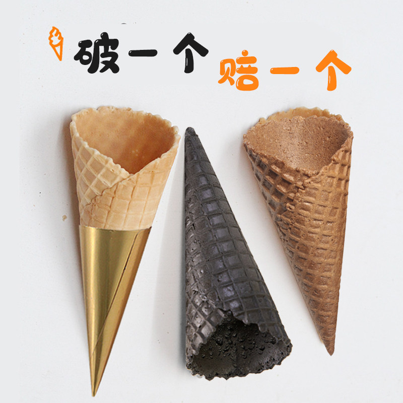 冰淇淋中号花边脆皮蛋筒竹炭黑脆筒草莓色甜筒巧克力华夫蛋卷400