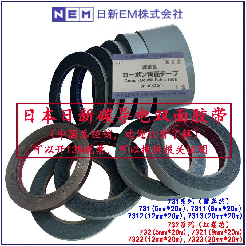 日新铝箔胶带NEM双面碳导电胶带SEM电镜检查胶纸布导电铜箔胶带