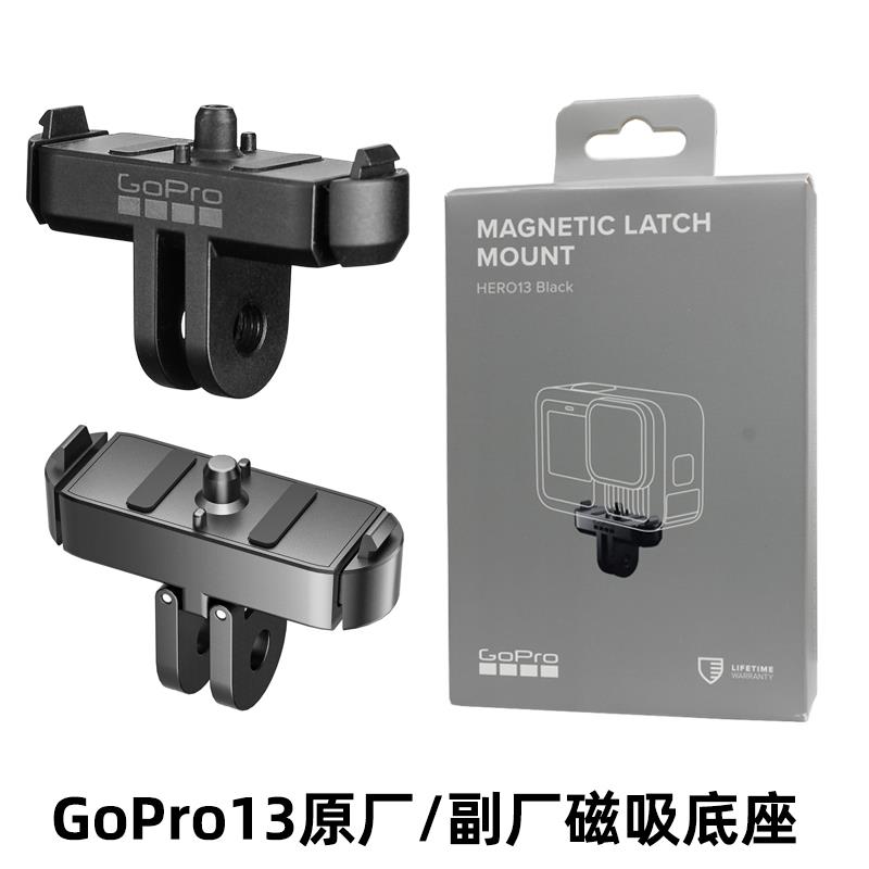 适用于GoPro13磁吸底座快拆转接座原装球头磁吸卡扣go pro配件