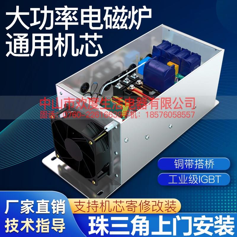 商用电磁炉通用机芯主板8KW/10KW/12KW/15KW/20KW大功率维修配件