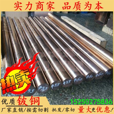 铍铜棒 C17200高铍铜 QBE2铍铜板 c17500铍钴镍铜 铜带铍青铜管套