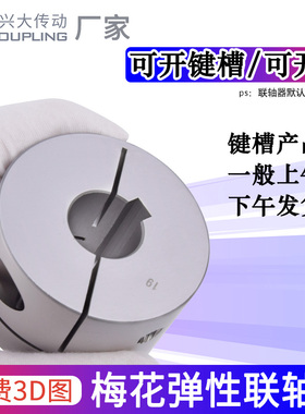 兴大CFC铝合金梅花连轴器夹紧式数控机床伺服电机丝杆弹性联轴器