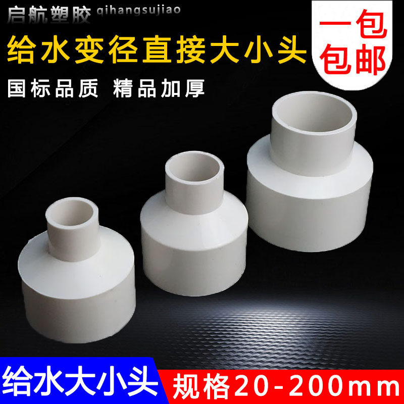 PVC给水管 异径直接 大小头 20 25 32 40 50 63 75 直通管件接头