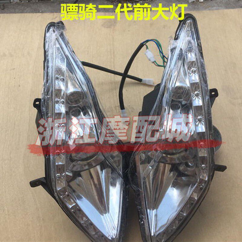 骠骑二代灯具电摩前大灯 高分子电动车 摩托车前大灯 骠骑前大灯