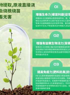 原装进口HB101植物活力素液缓颗粒组合浓缩有机成分植物农业通用