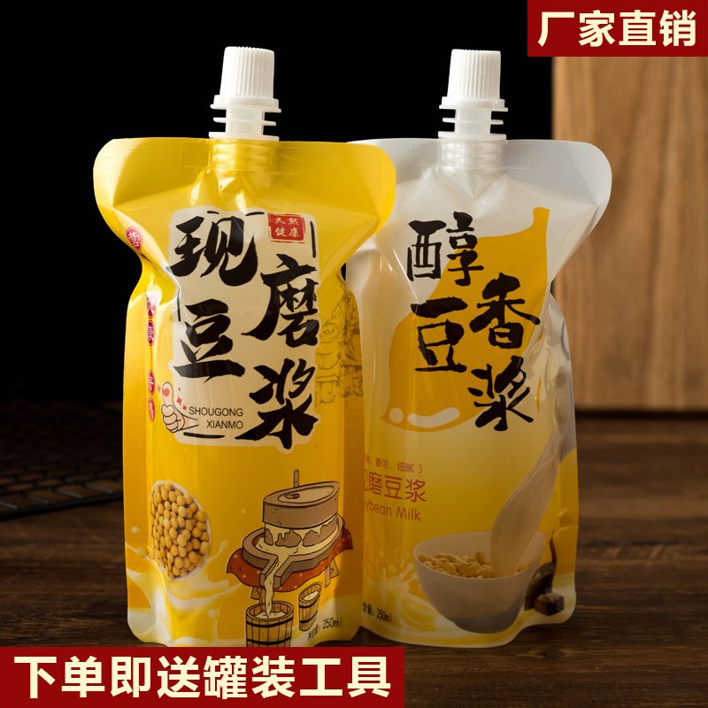 豆浆包装袋子便捷现磨豆浆杯自立吸嘴袋子商用早餐外卖密封一次性