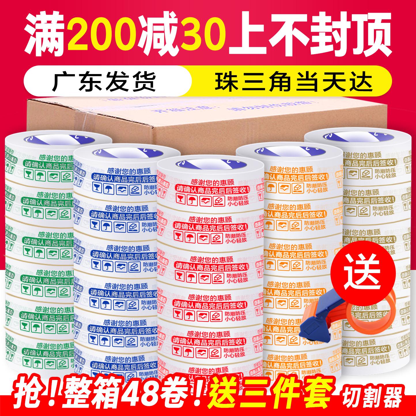 淘宝胶带封箱胶快递打包装胶纸白底红字胶带宽警示语大卷胶布整箱