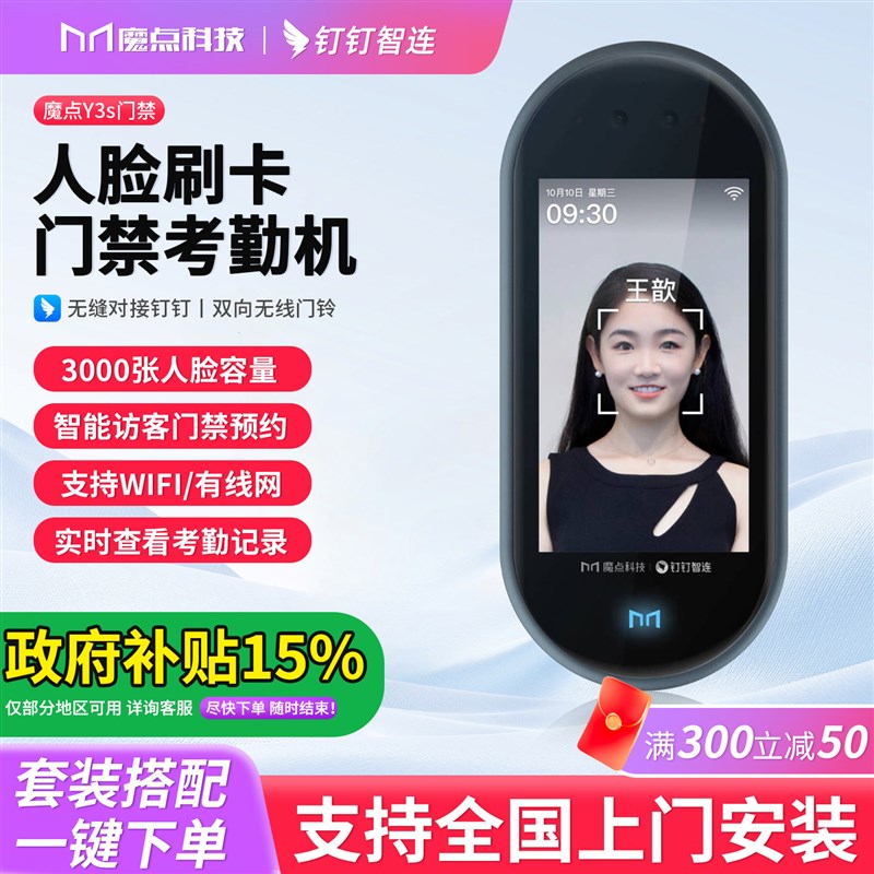 魔点C5人脸识别考勤门禁一体机钉钉智能人脸刷卡考勤机员工刷脸打