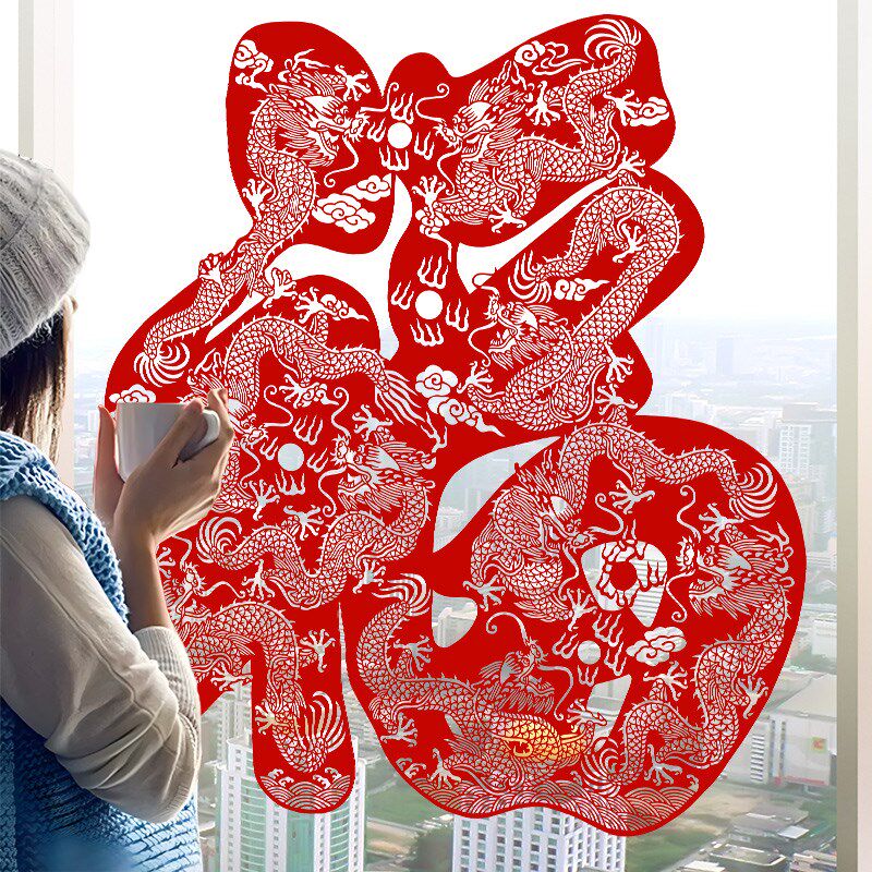 2024龙年窗贴新年画春节装饰植绒布剪纸大窗花玻璃贴乔迁福字贴纸