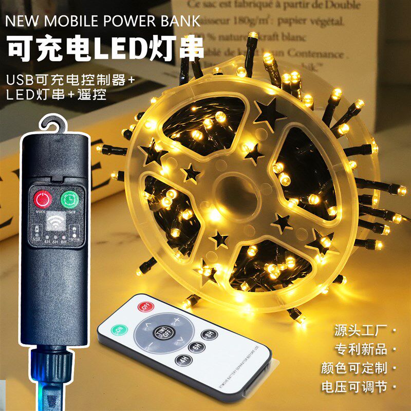 户外LED可充电灯串满天星氛围灯节日户外庭院花园装饰圣诞彩灯串
