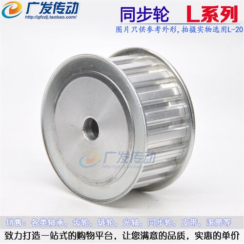L24 型铝合金同步轮  L24齿 同步带轮 节距9.525  带宽21/27