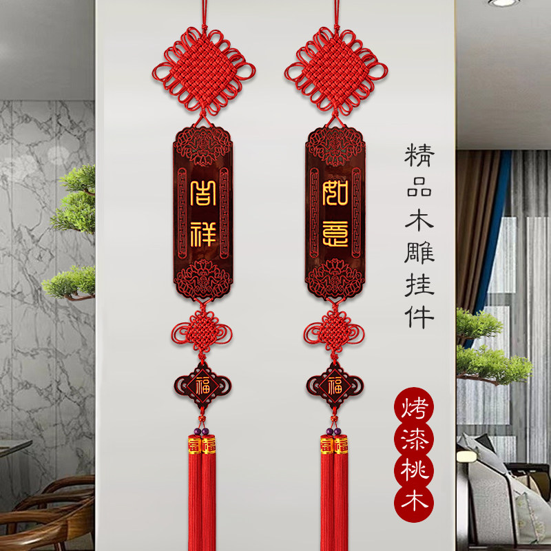 中国结挂件客厅大号高档桃木对联电视墙两边吉祥新中式书房装饰