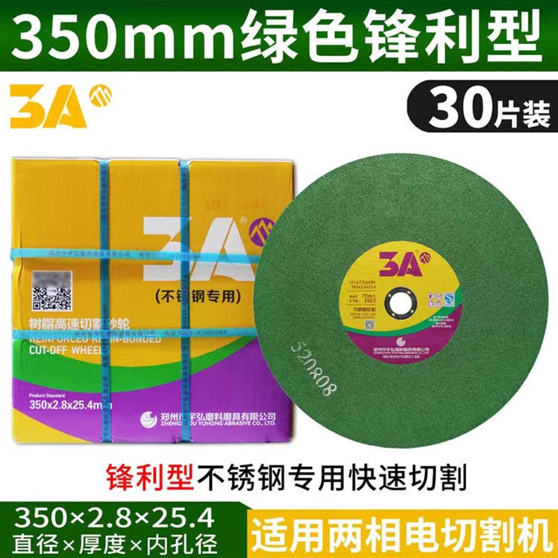 整箱3A切割片350型砂轮片400mm切铁不锈钢金属大切割机锯片沙轮片
