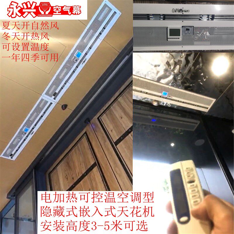 嵌入式电加热风幕机吊顶吊装安装遥控调温隐藏大功率天花板空气幕