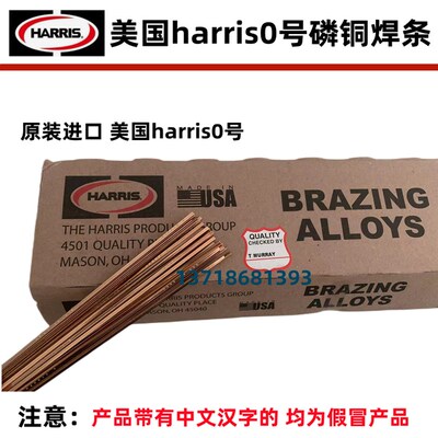 原装进口美国harris0号扁焊条磷铜焊条 铜管钎焊接焊料