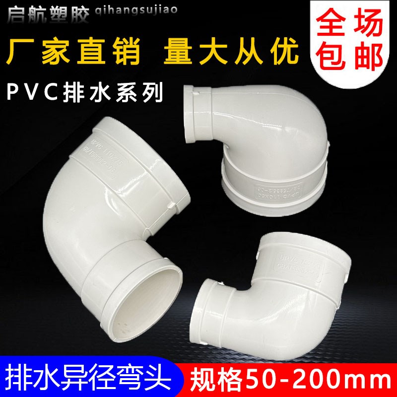 PVC排水异径弯头 变径直弯110变90 75 50 90度直角大小弯头管配件