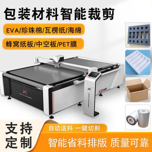 EVA泡棉珍珠棉切割机缓震