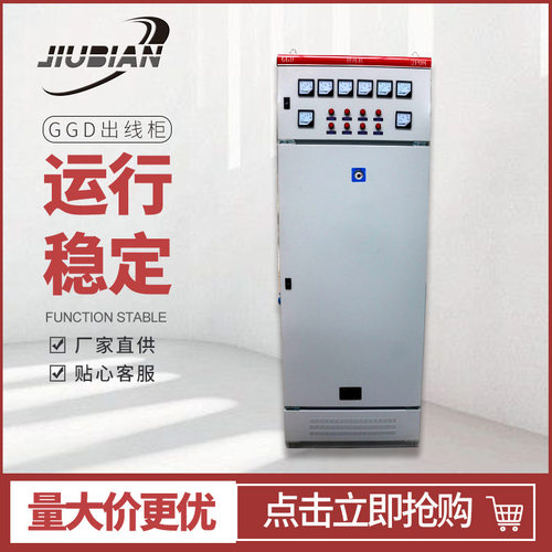 GGD出线柜低压配电柜柜成套开关柜开关动力柜低压柜机柜控制柜