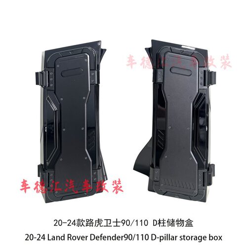 卫士90/110D柱储物盒无损安装