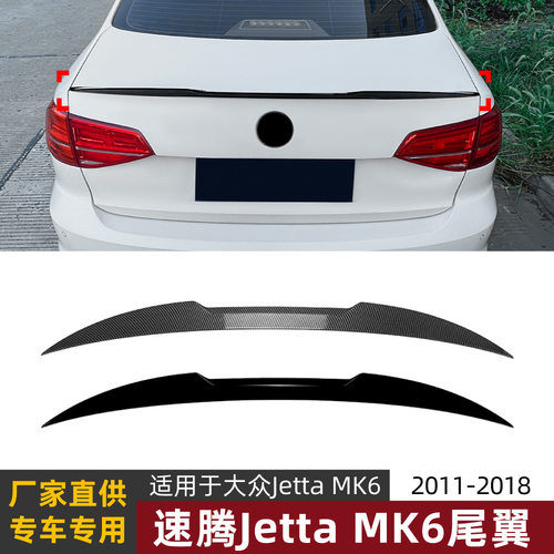 适用大众速腾Jetta MK6 2011-2018 M4款刀锋尾翼扰流板外饰改装