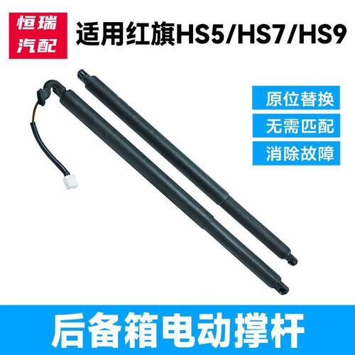 适用红旗HS5 HS7 HS9电动后尾门后备箱支撑杆