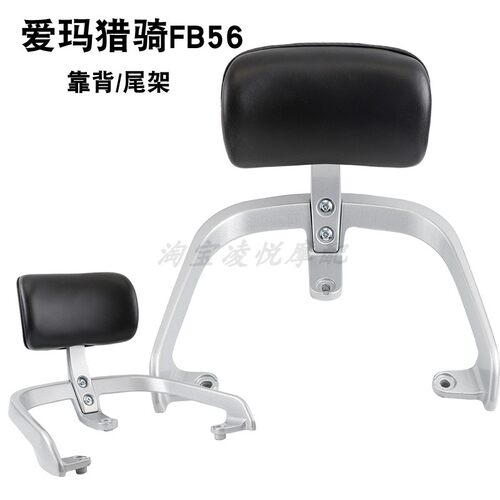 适用爱玛猎骑FB56/85F520电动车尾架靠背尾箱后备箱支架靠垫尾翼