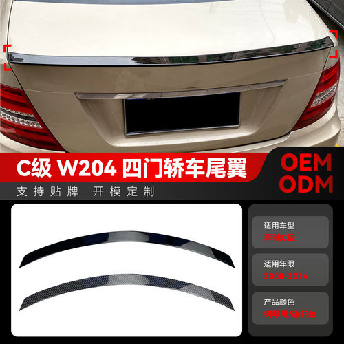适用2008-2014奔驰c级w204 c180 c200四门轿车尾翼顶翼定风翼改装