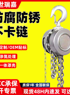 304不锈钢手拉葫芦防腐蚀手动小型吊机吊葫芦倒链起重工业吊机批