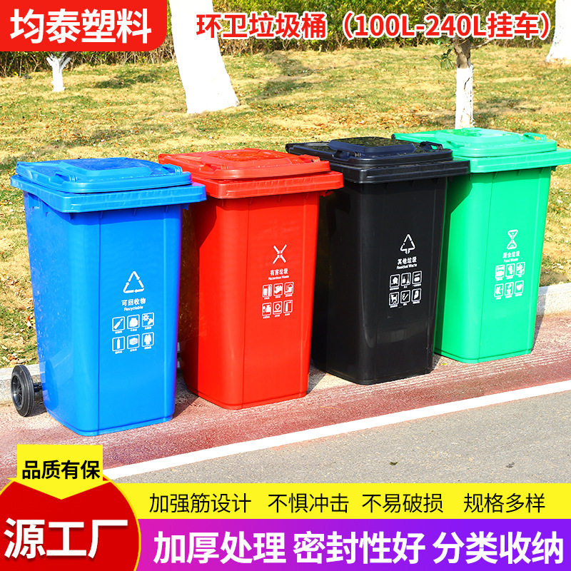 240升l带盖塑料商用分类加厚垃圾箱挂车物业户外环卫垃圾桶大容量图片
