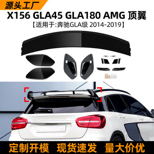 适用奔驰GLA级X156 GLA45/180/200/260 2014-19 AMG尾翼顶翼改装