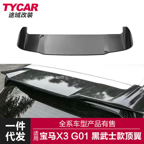宝马X3黑武士免打孔定风顶翼