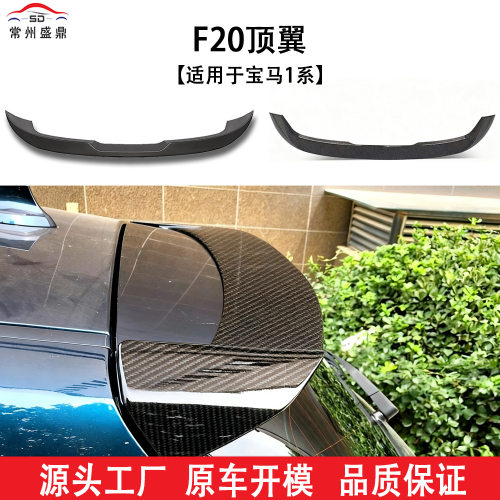 宝马1系F20MP款免孔顶翼尾翼
