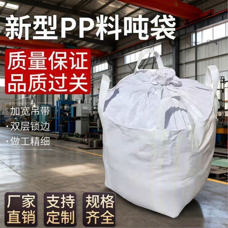 全新吨包袋吨袋加厚耐磨2吨吨装袋工业吊袋太空袋吨包1吨特价定制