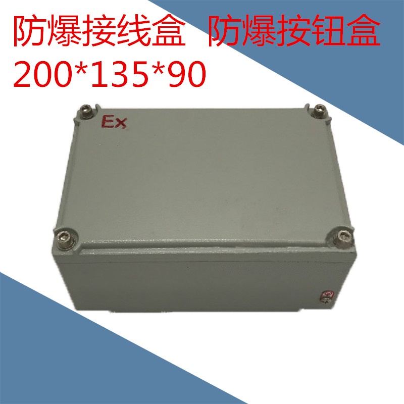 防爆接分线箱盒135*135配电箱铝壳300*200增安新型模块端子空盒创