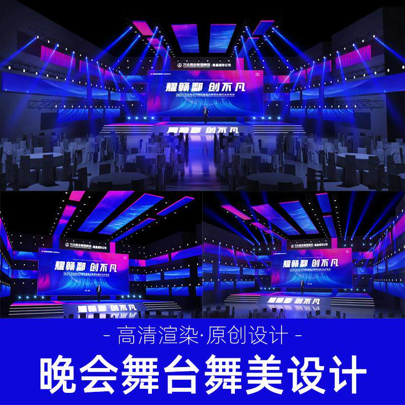 舞美舞台3d效果图设计大型活动演出音乐节庆典发布会灯光背景制作